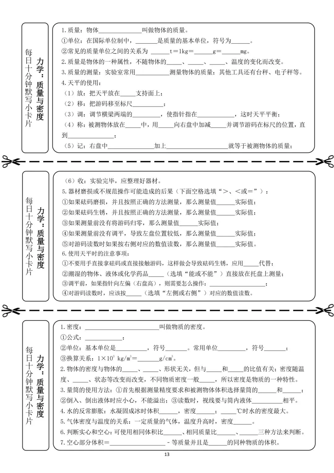 中考物理小卡片每日练 第25张
