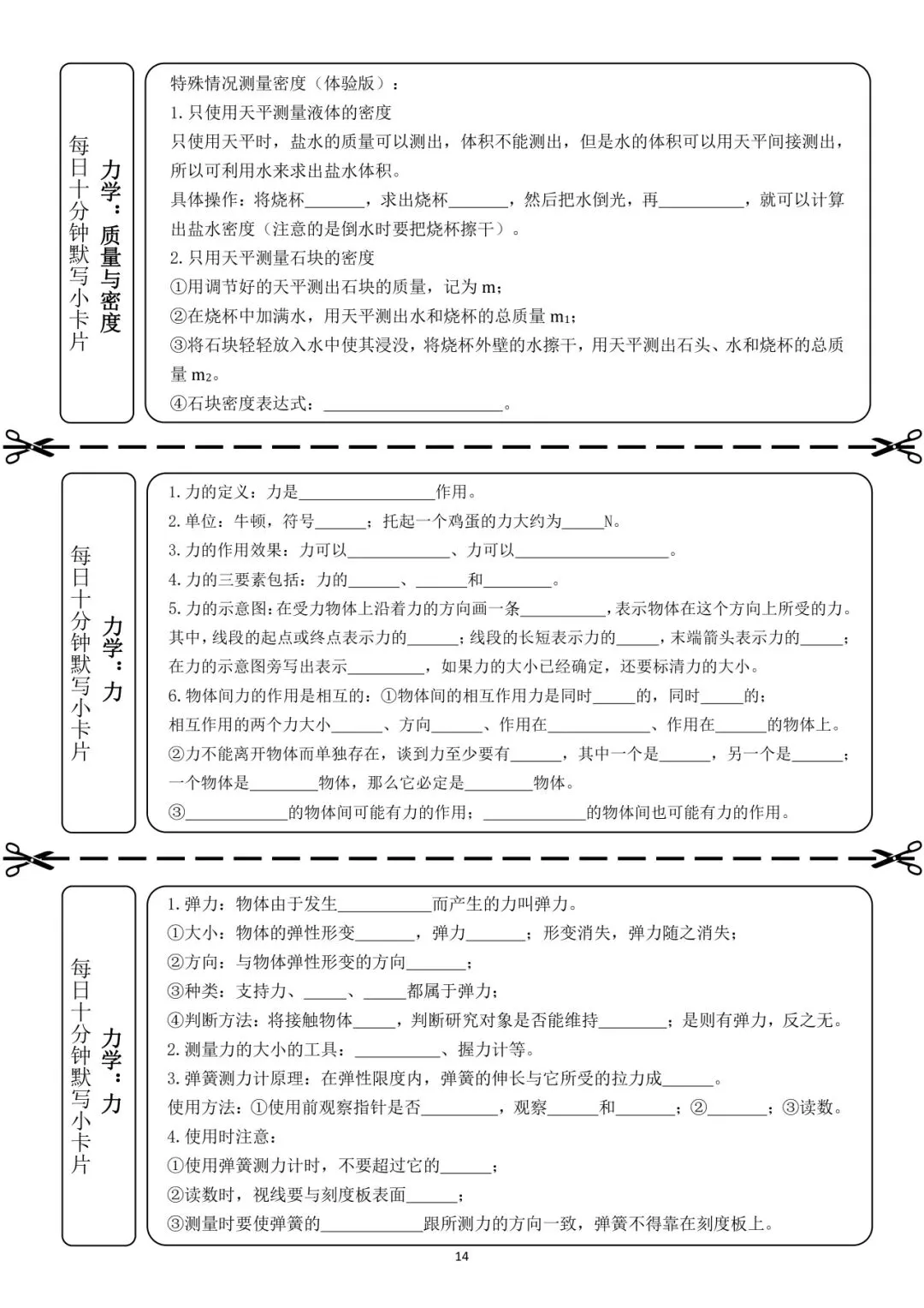 中考物理小卡片每日练 第26张