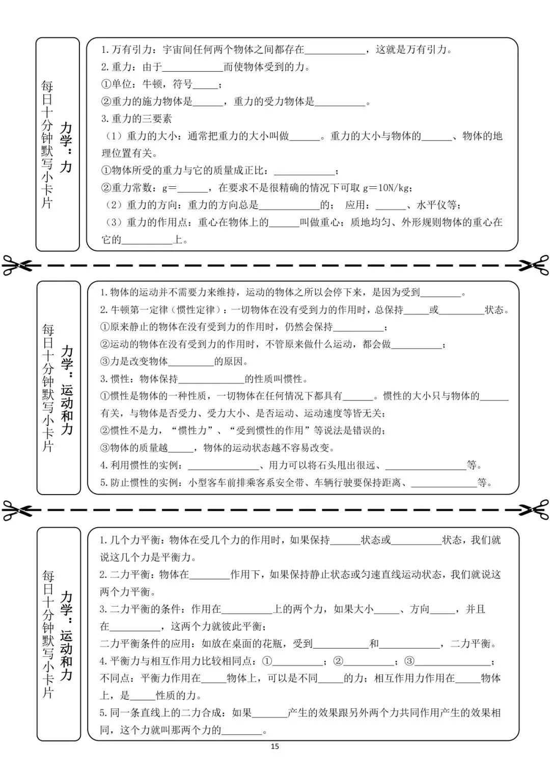 中考物理小卡片每日练 第27张