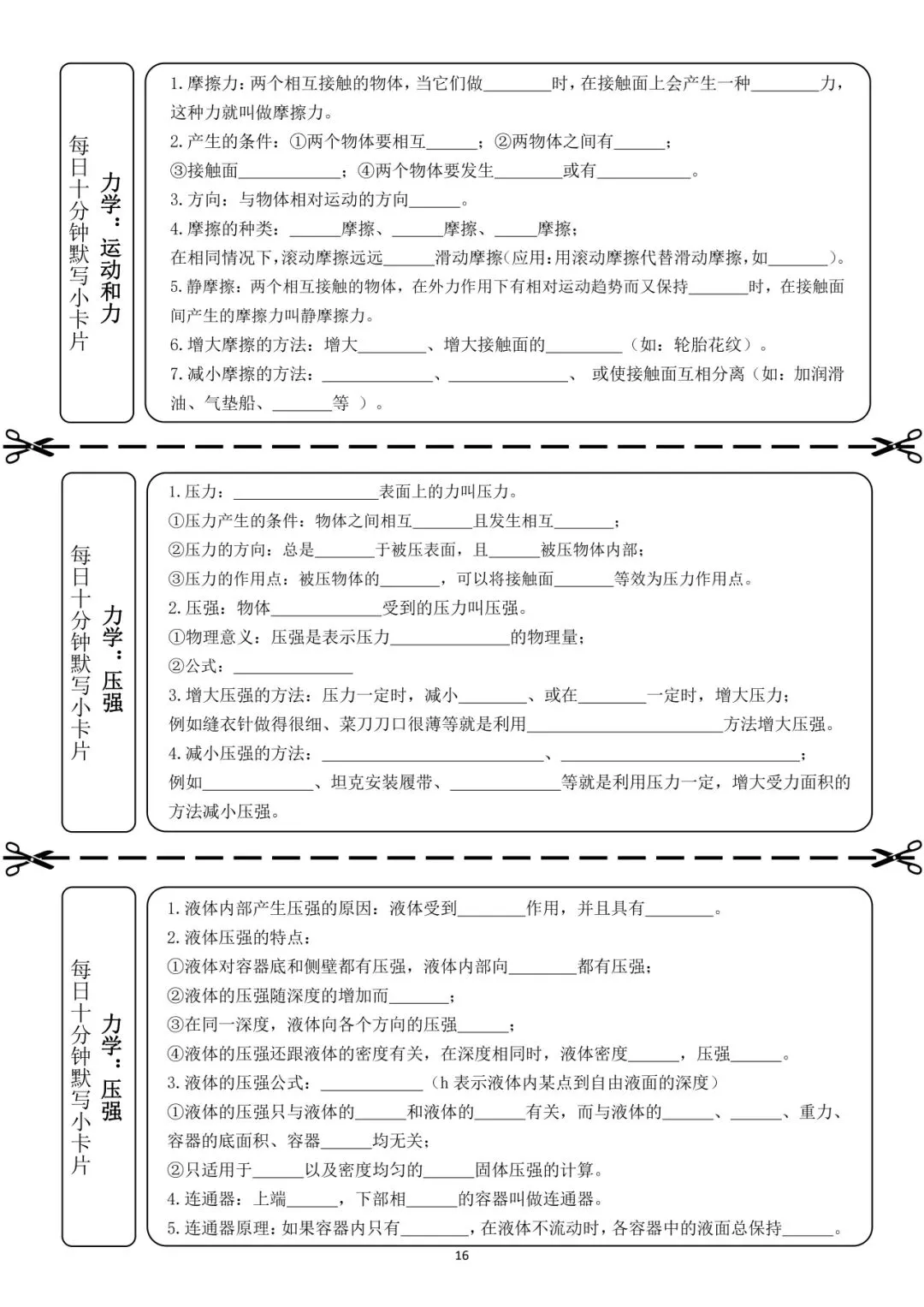 中考物理小卡片每日练 第28张