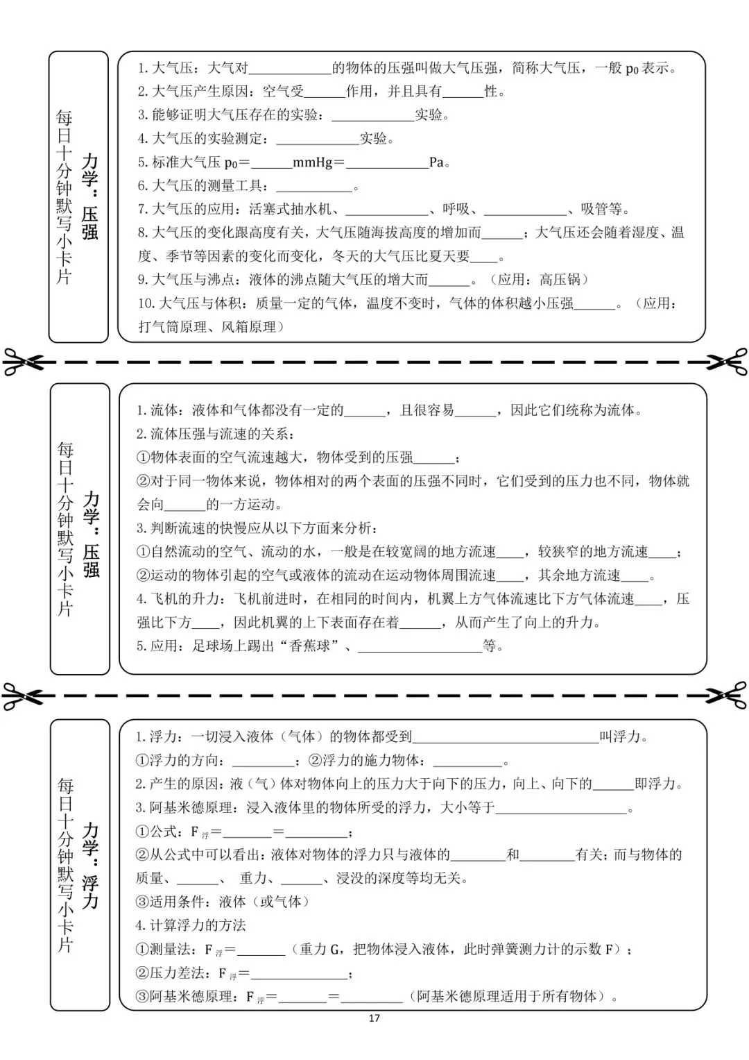 中考物理小卡片每日练 第29张