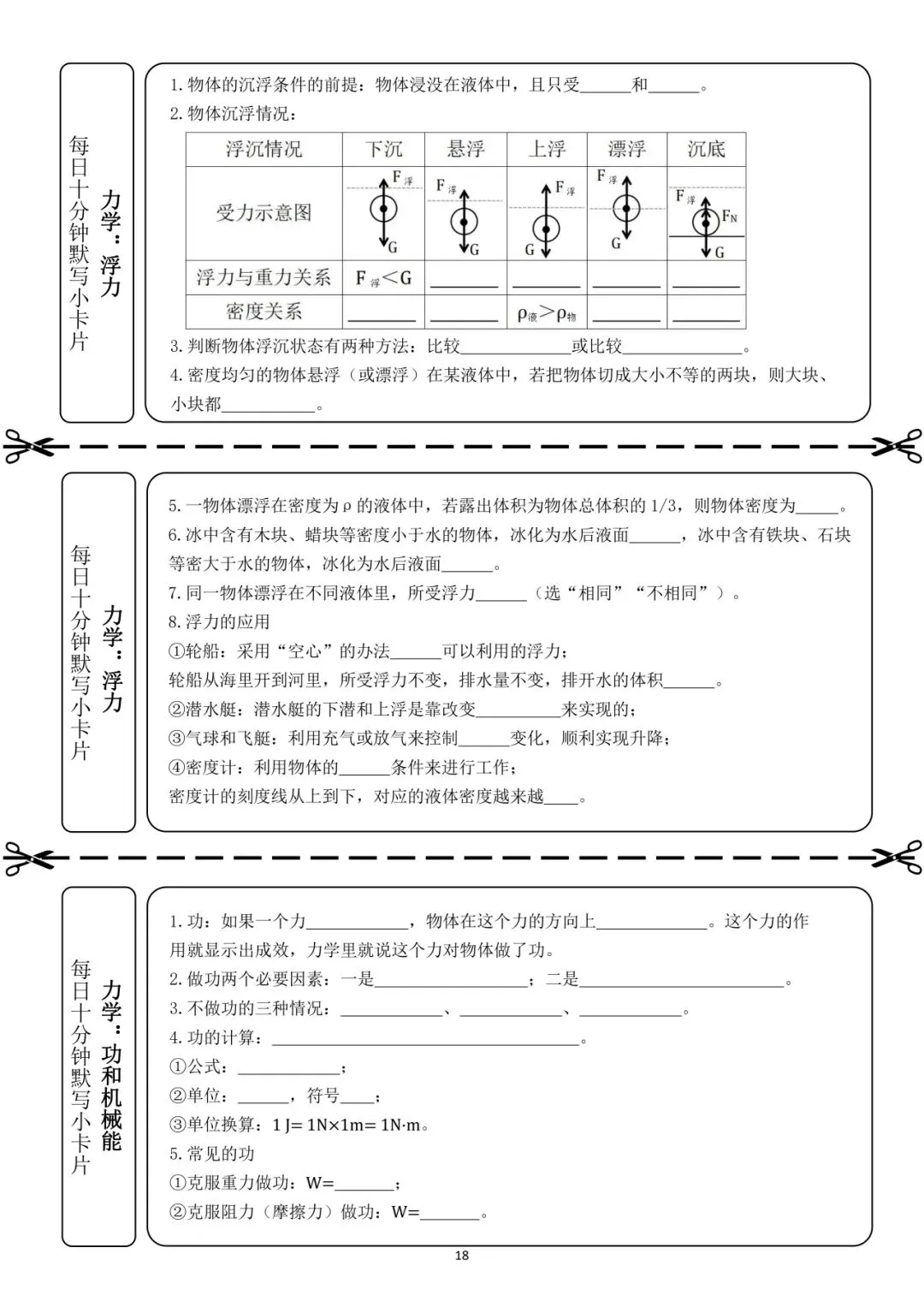 中考物理小卡片每日练 第30张