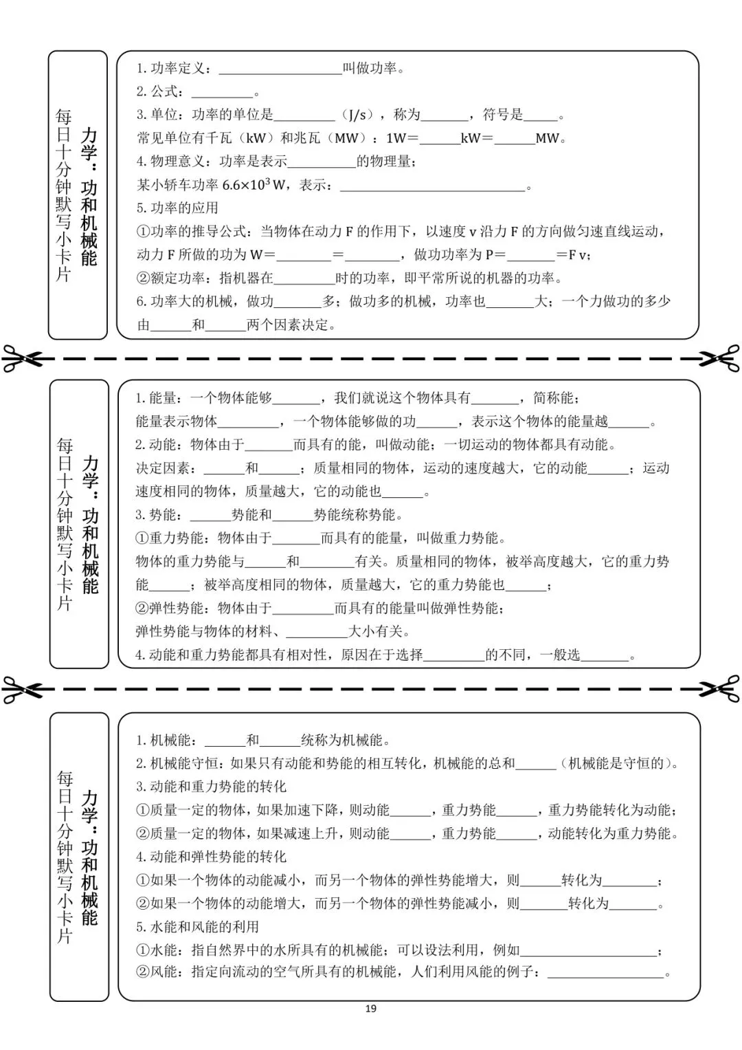 中考物理小卡片每日练 第31张