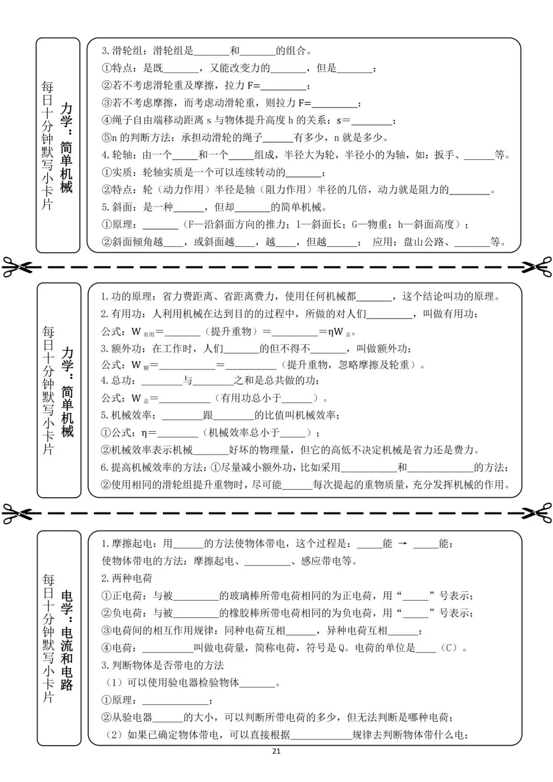 中考物理小卡片每日练 第32张
