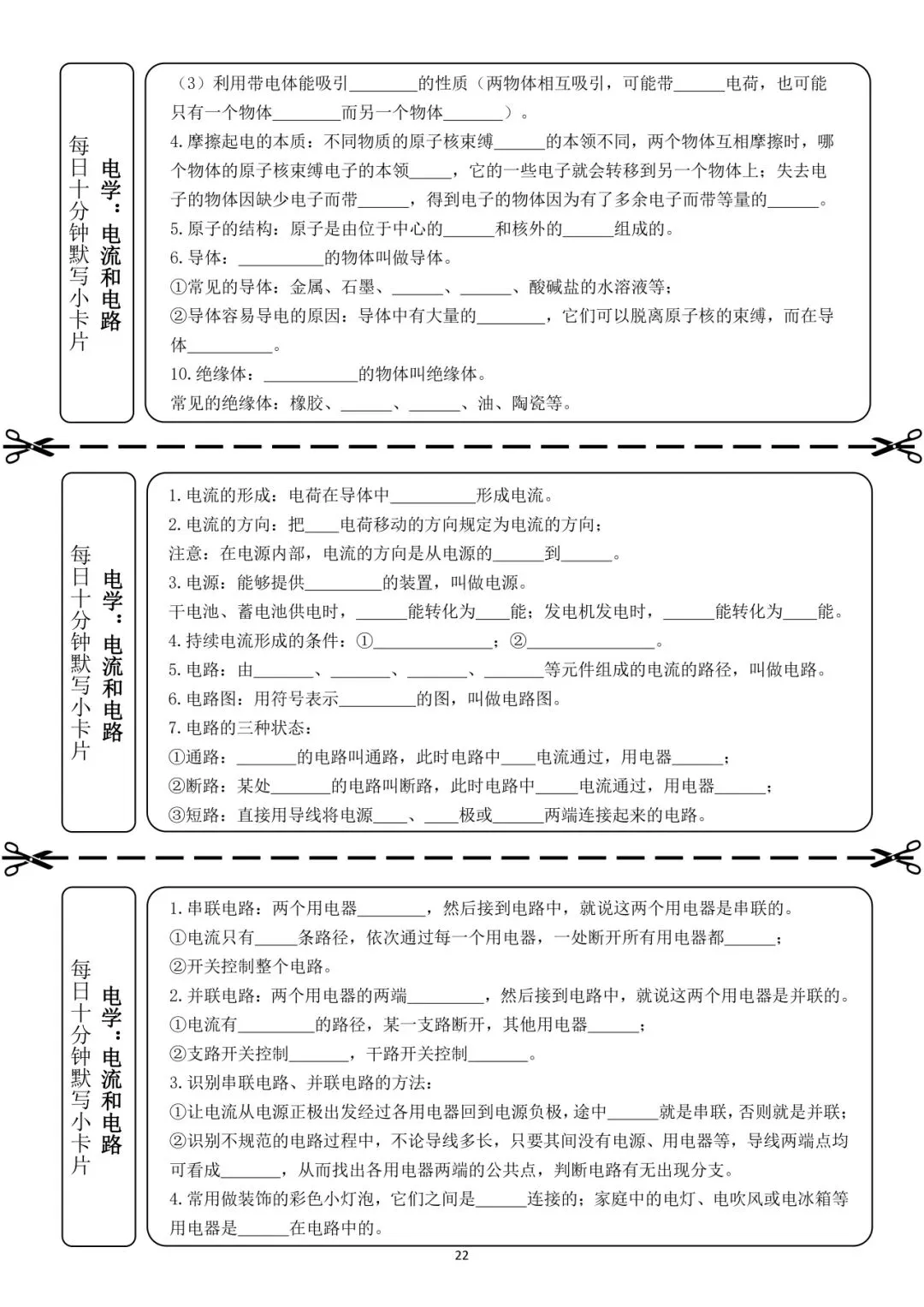 中考物理小卡片每日练 第33张