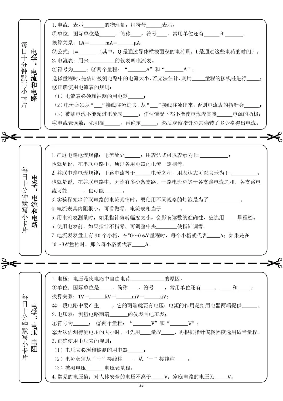 中考物理小卡片每日练 第34张