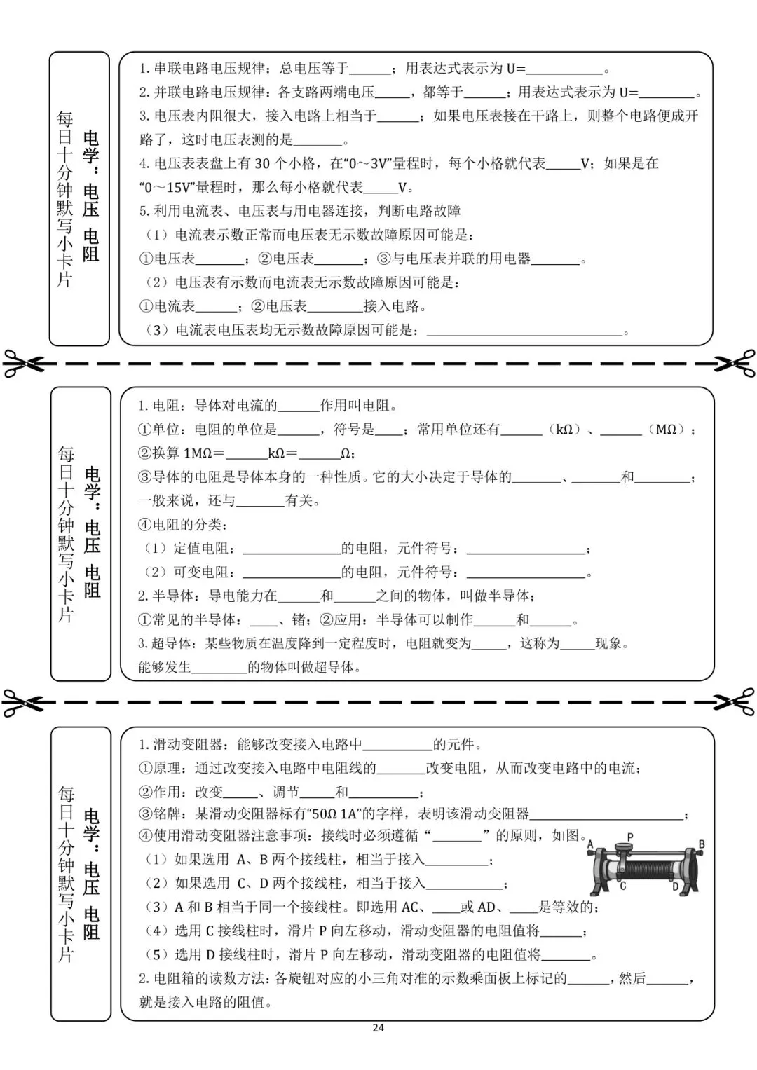 中考物理小卡片每日练 第35张