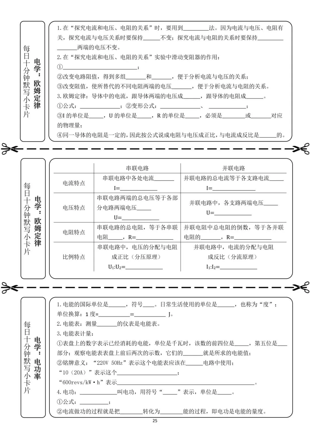 中考物理小卡片每日练 第36张