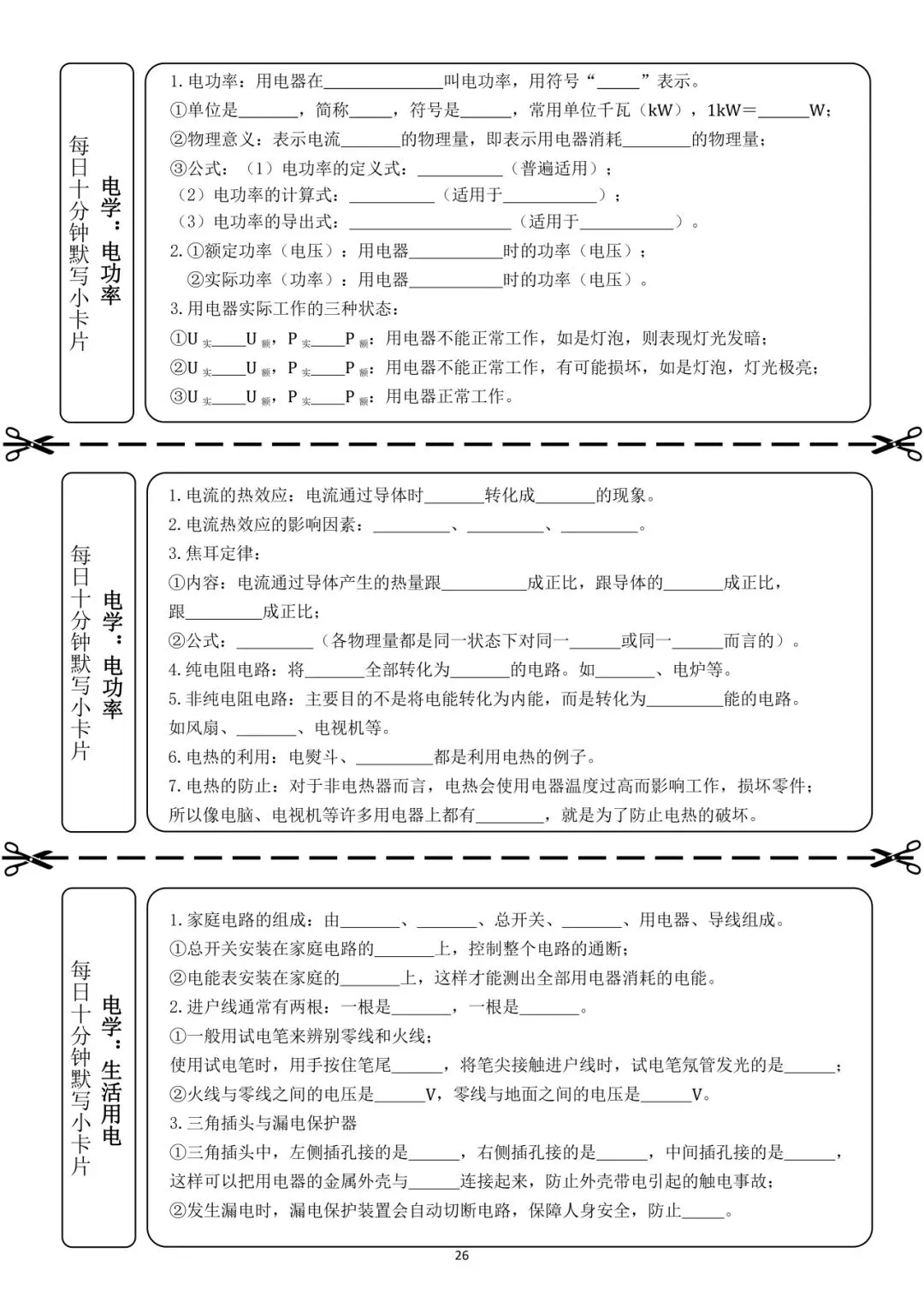 中考物理小卡片每日练 第37张