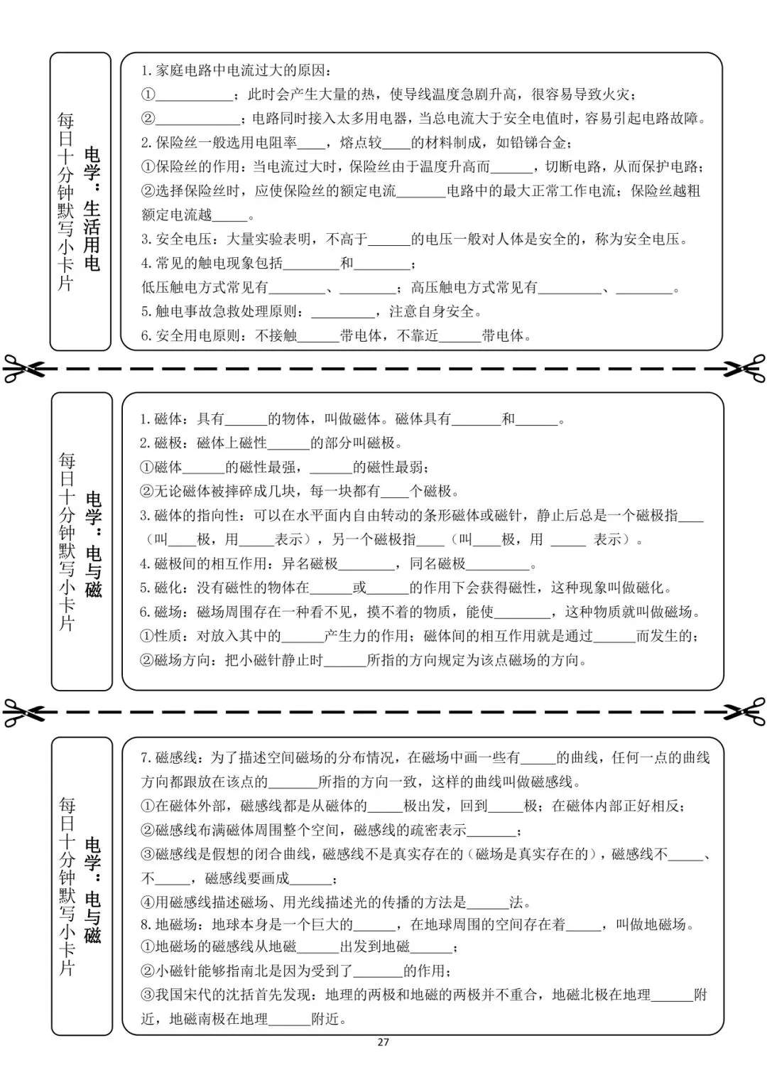 中考物理小卡片每日练 第38张