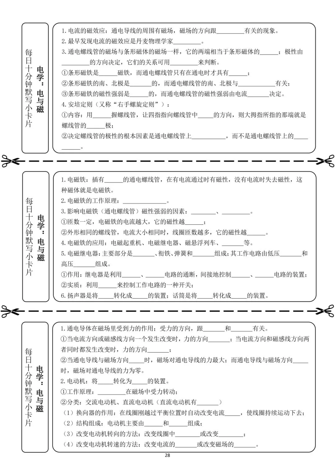 中考物理小卡片每日练 第39张
