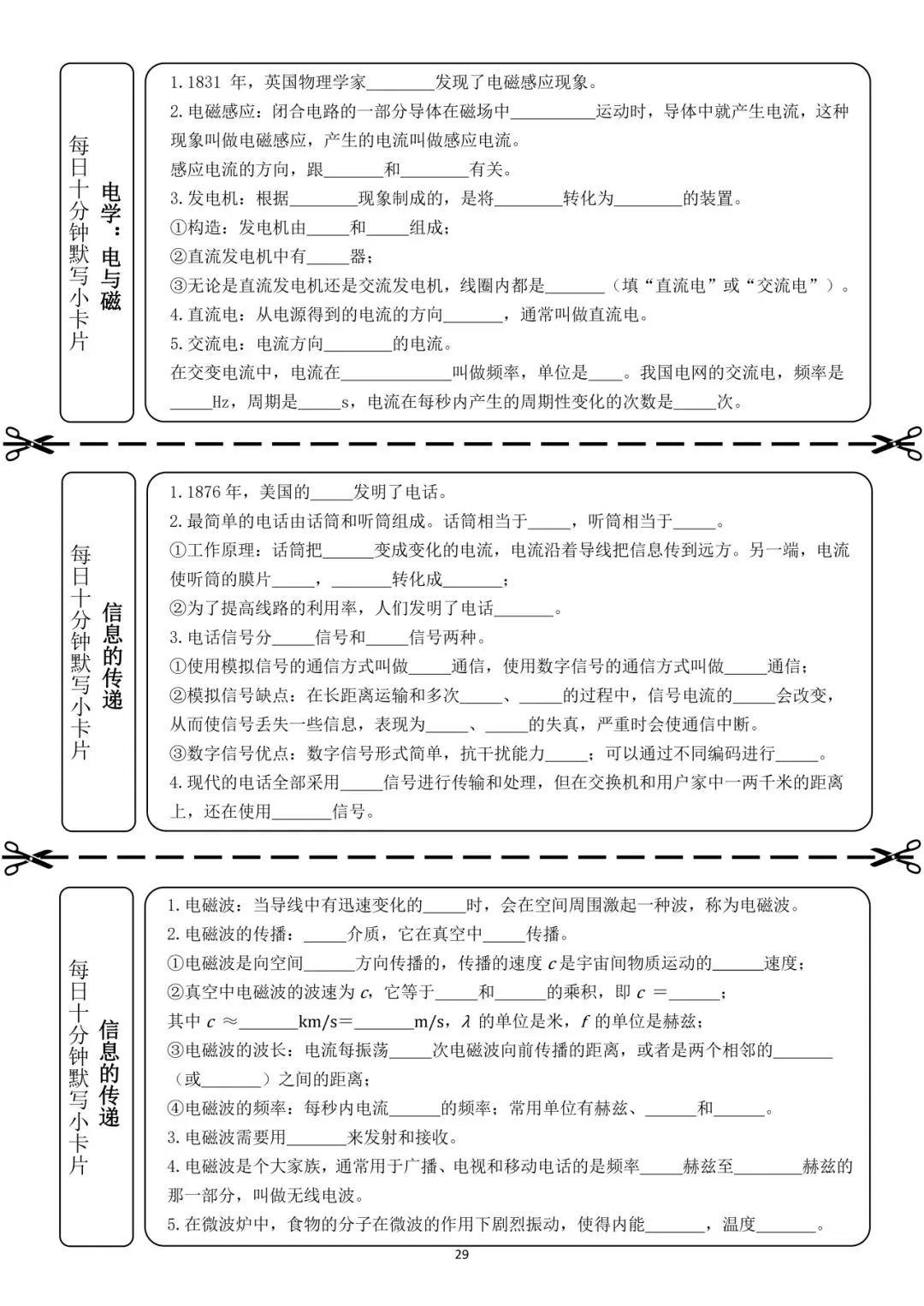 中考物理小卡片每日练 第40张