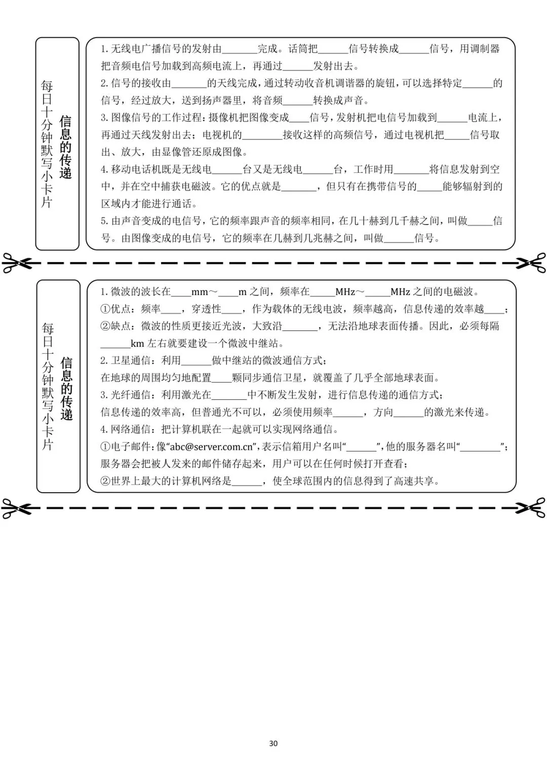中考物理小卡片每日练 第41张