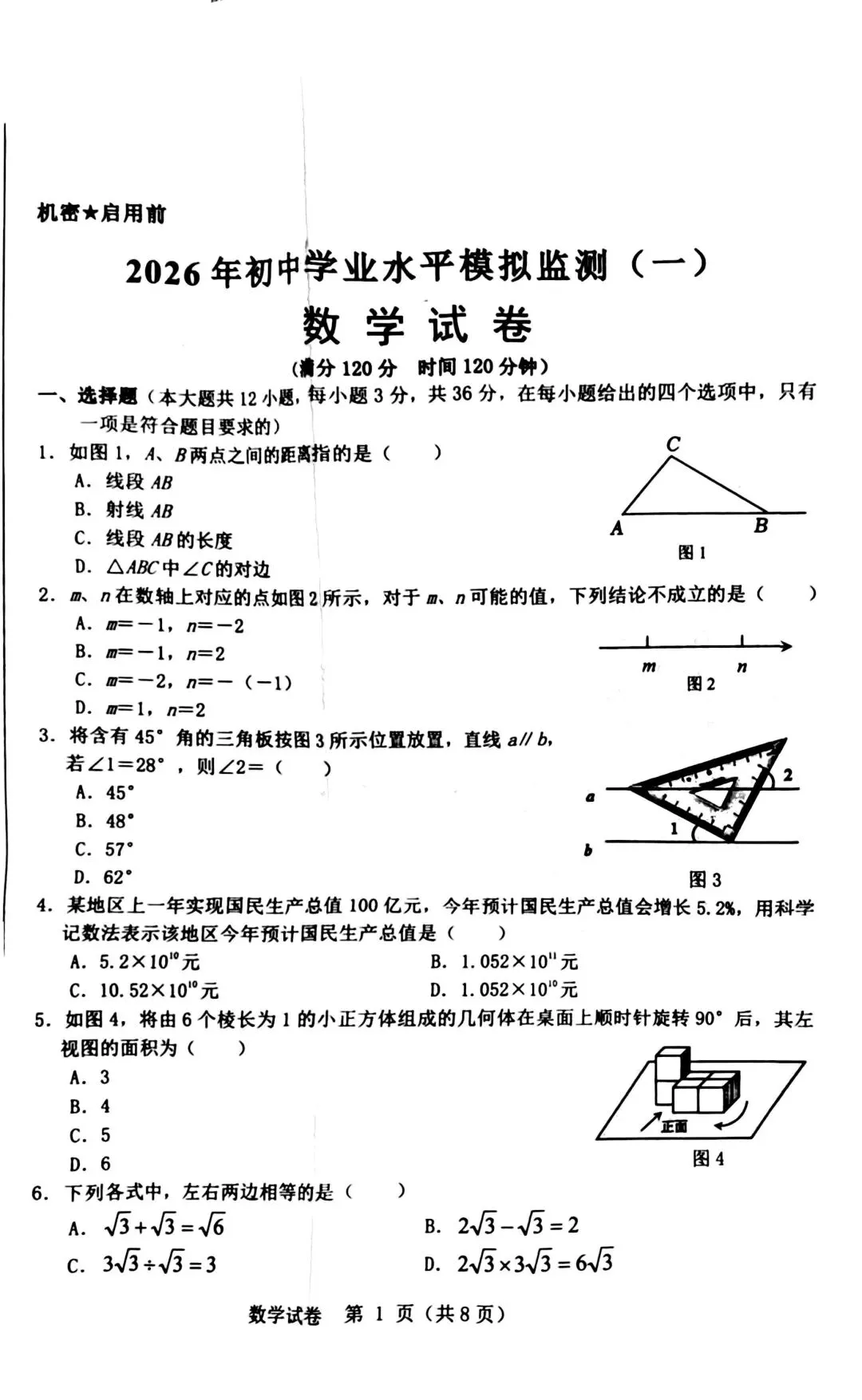 中考数学 | 2026河北省中考水平模拟监测一含答案 第3张