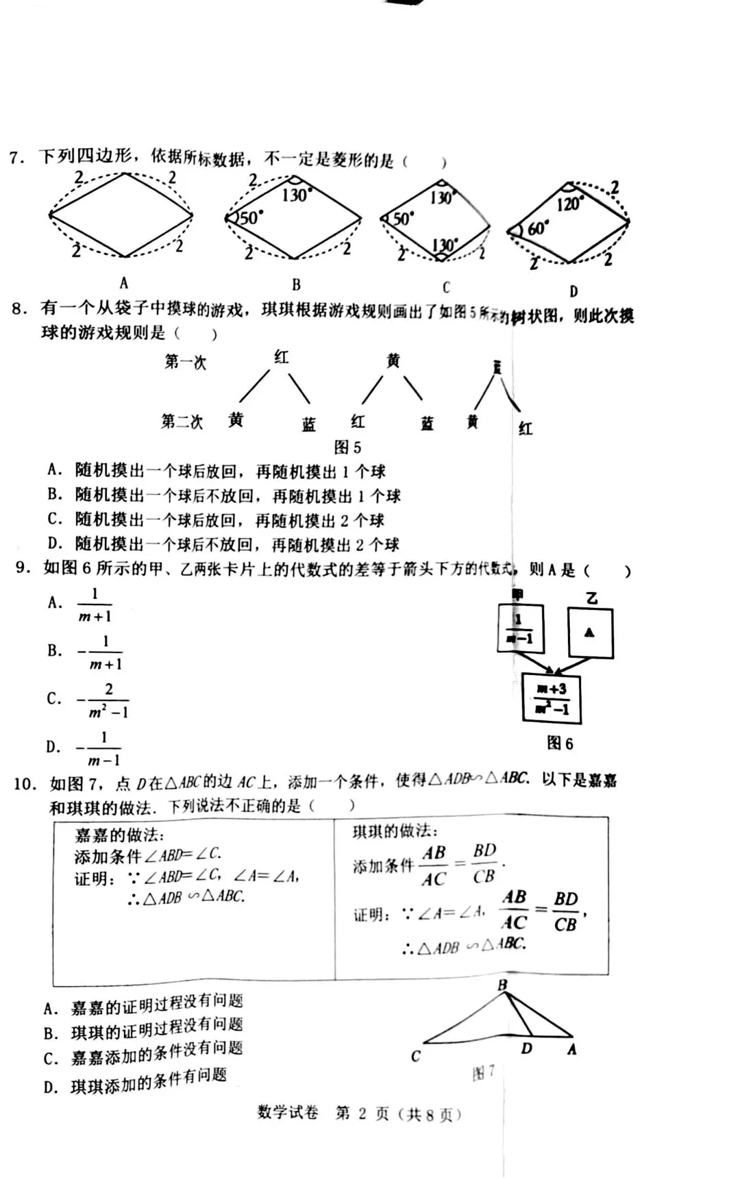 中考数学 | 2026河北省中考水平模拟监测一含答案 第4张