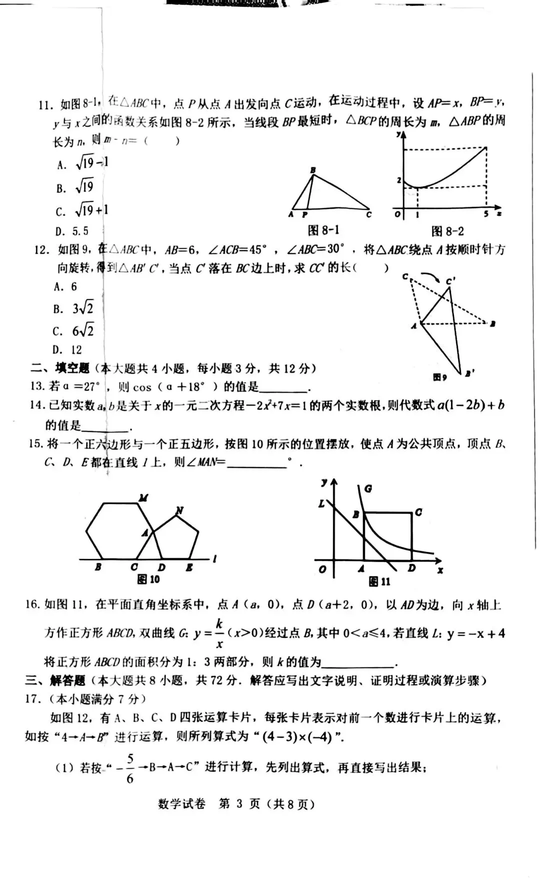 中考数学 | 2026河北省中考水平模拟监测一含答案 第6张