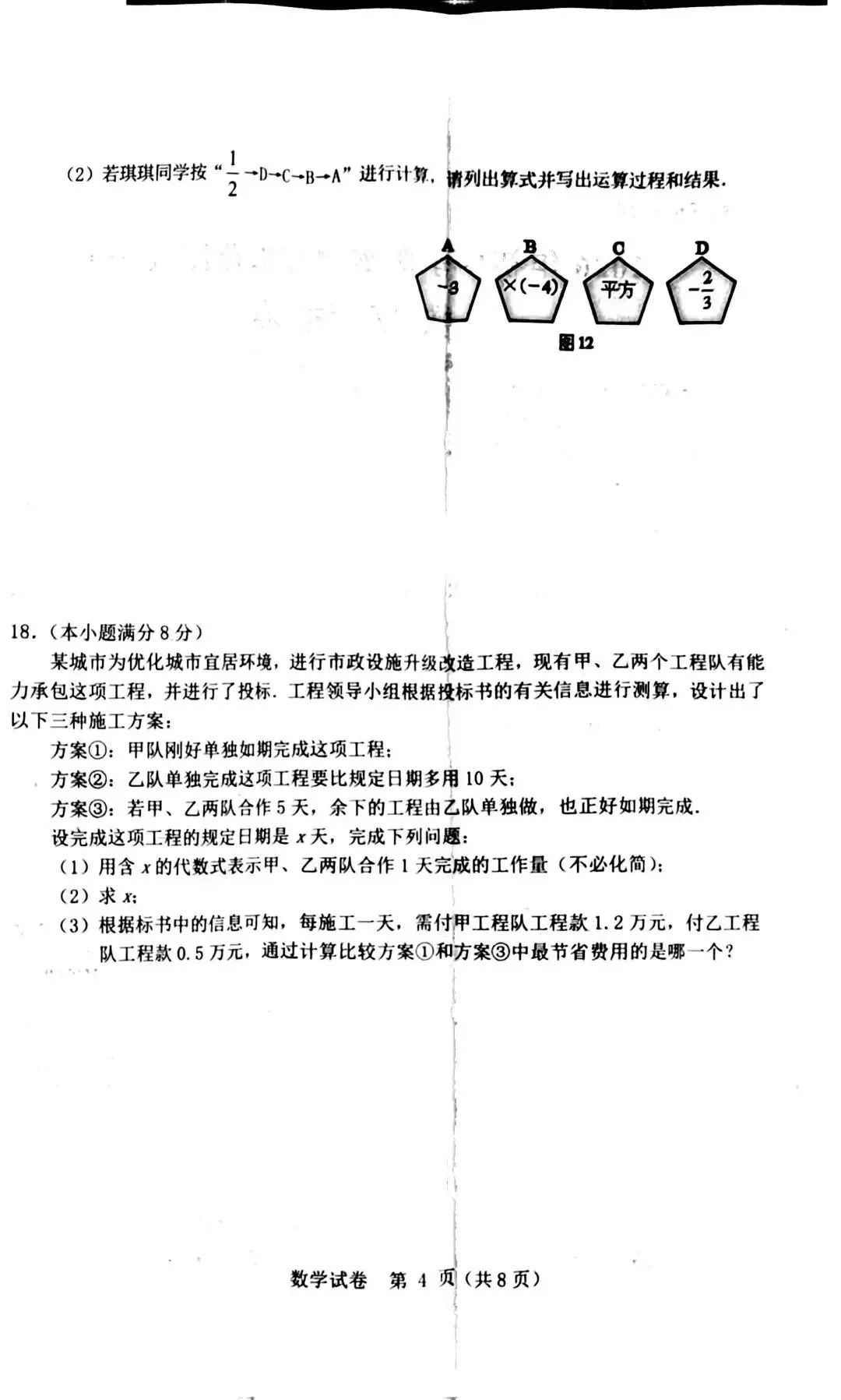 中考数学 | 2026河北省中考水平模拟监测一含答案 第7张