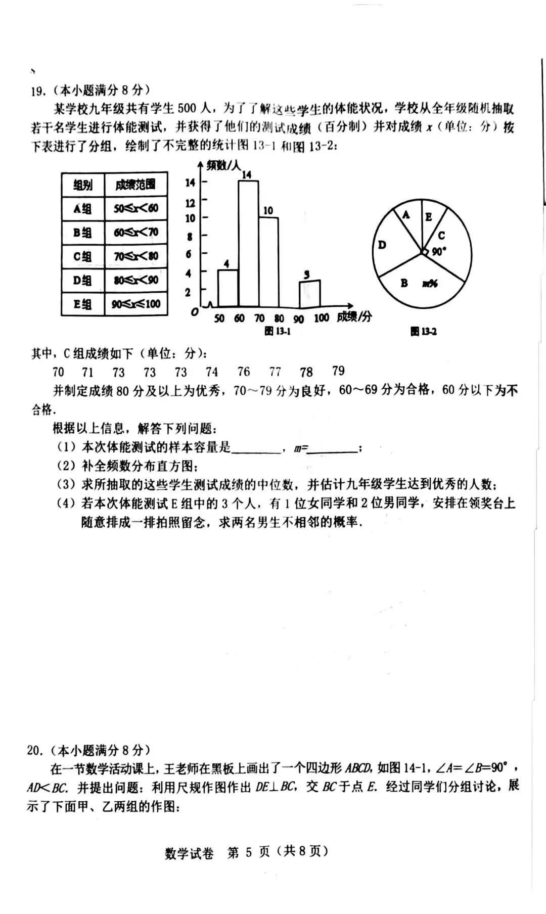 中考数学 | 2026河北省中考水平模拟监测一含答案 第9张