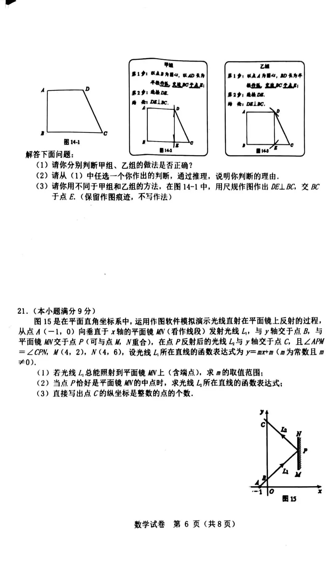 中考数学 | 2026河北省中考水平模拟监测一含答案 第10张
