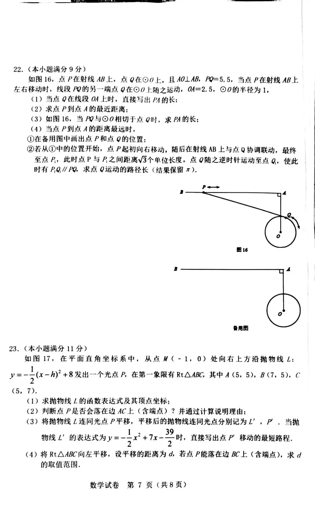 中考数学 | 2026河北省中考水平模拟监测一含答案 第12张