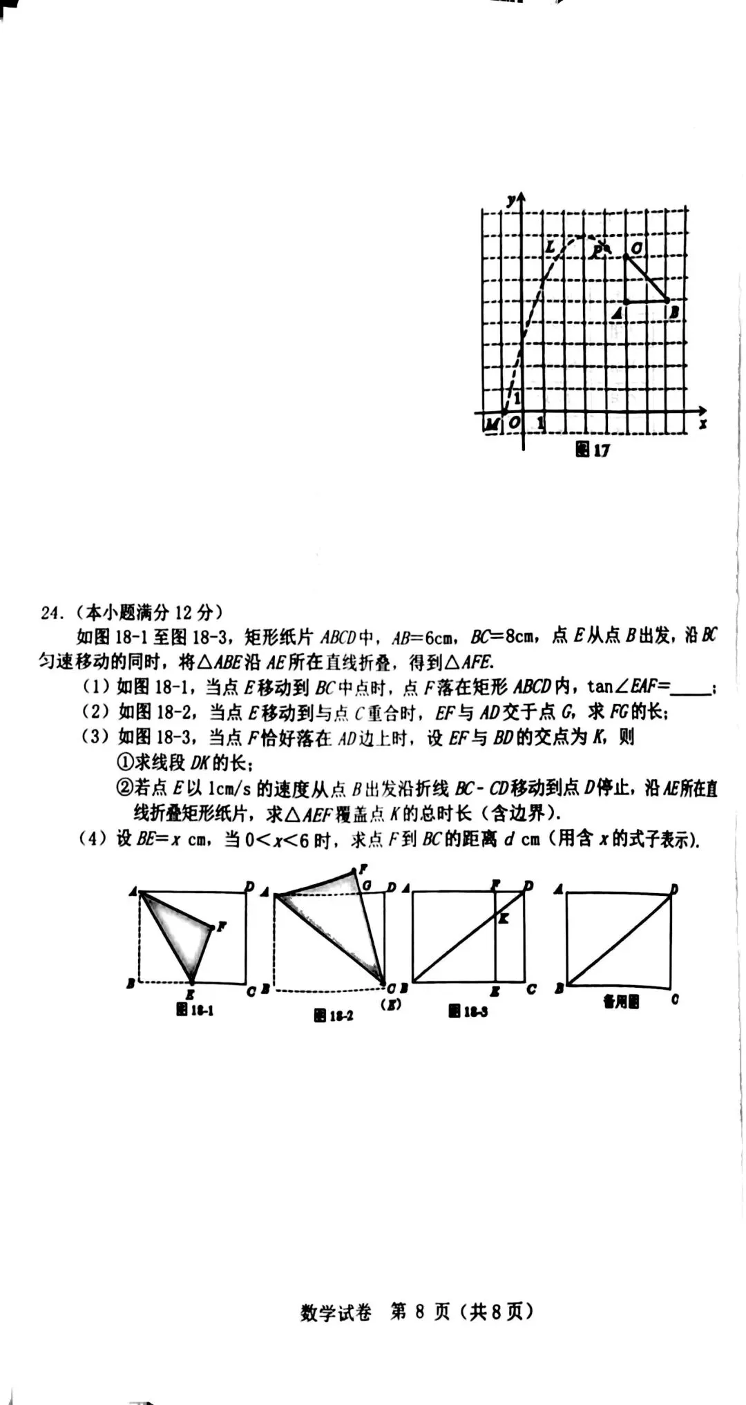中考数学 | 2026河北省中考水平模拟监测一含答案 第13张