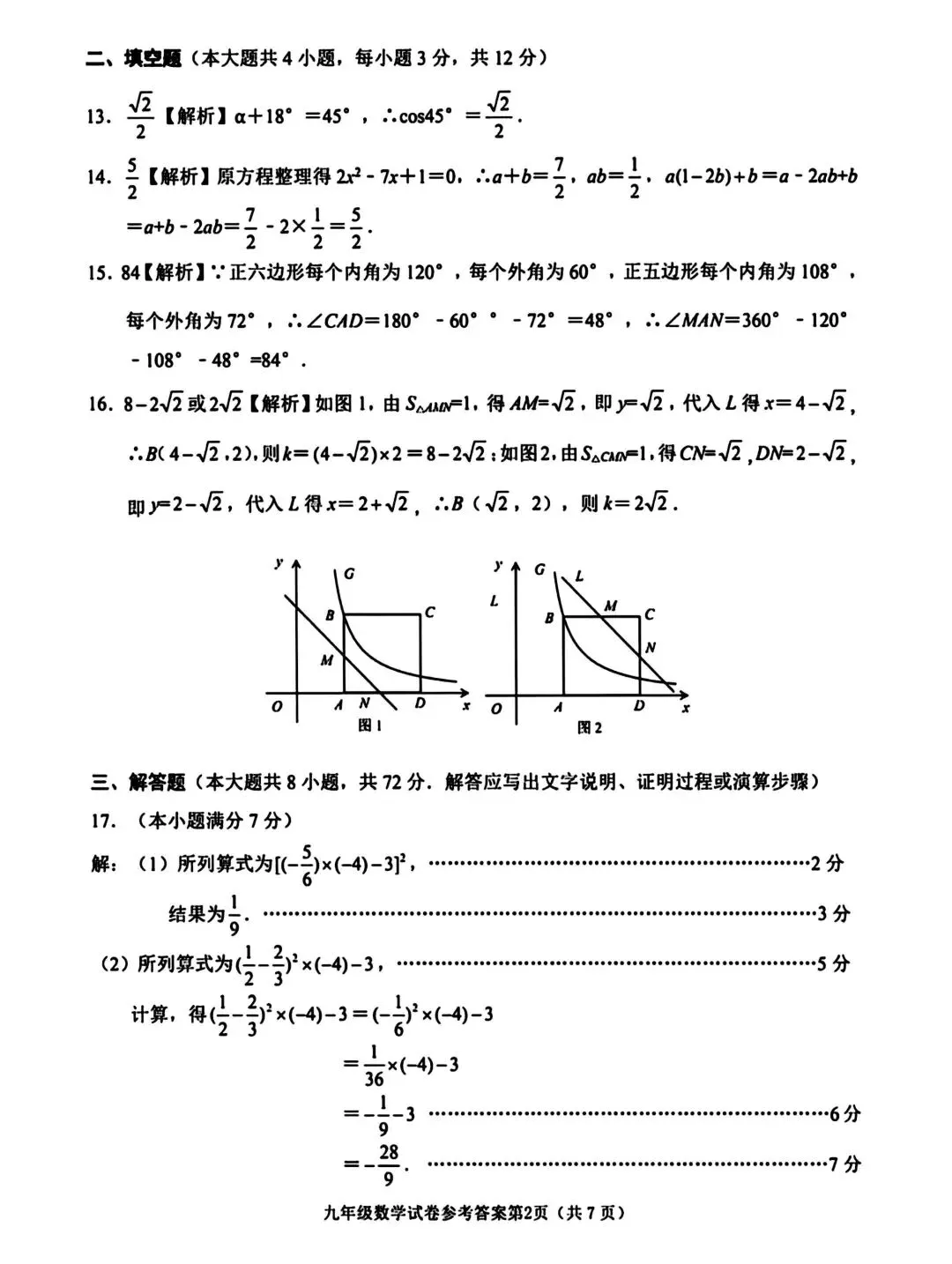中考数学 | 2026河北省中考水平模拟监测一含答案 第16张