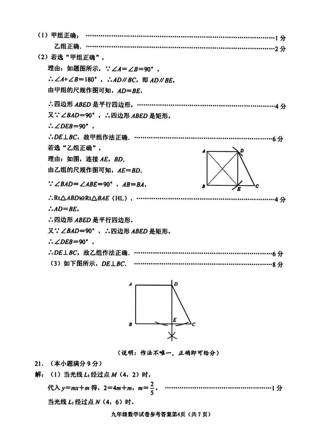 中考数学 | 2026河北省中考水平模拟监测一含答案 第19张