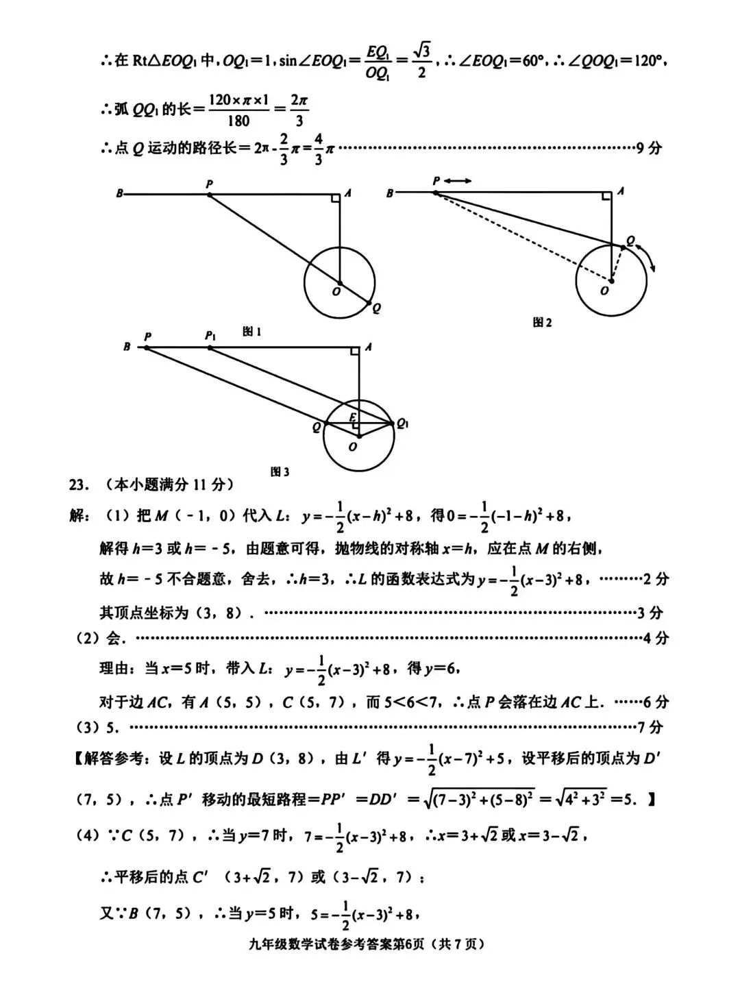 中考数学 | 2026河北省中考水平模拟监测一含答案 第21张