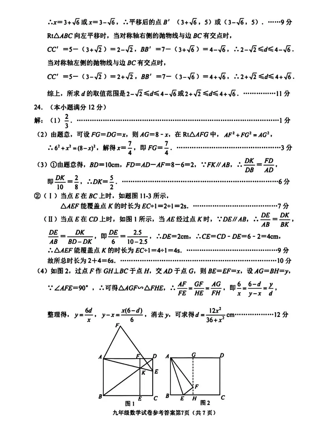 中考数学 | 2026河北省中考水平模拟监测一含答案 第22张