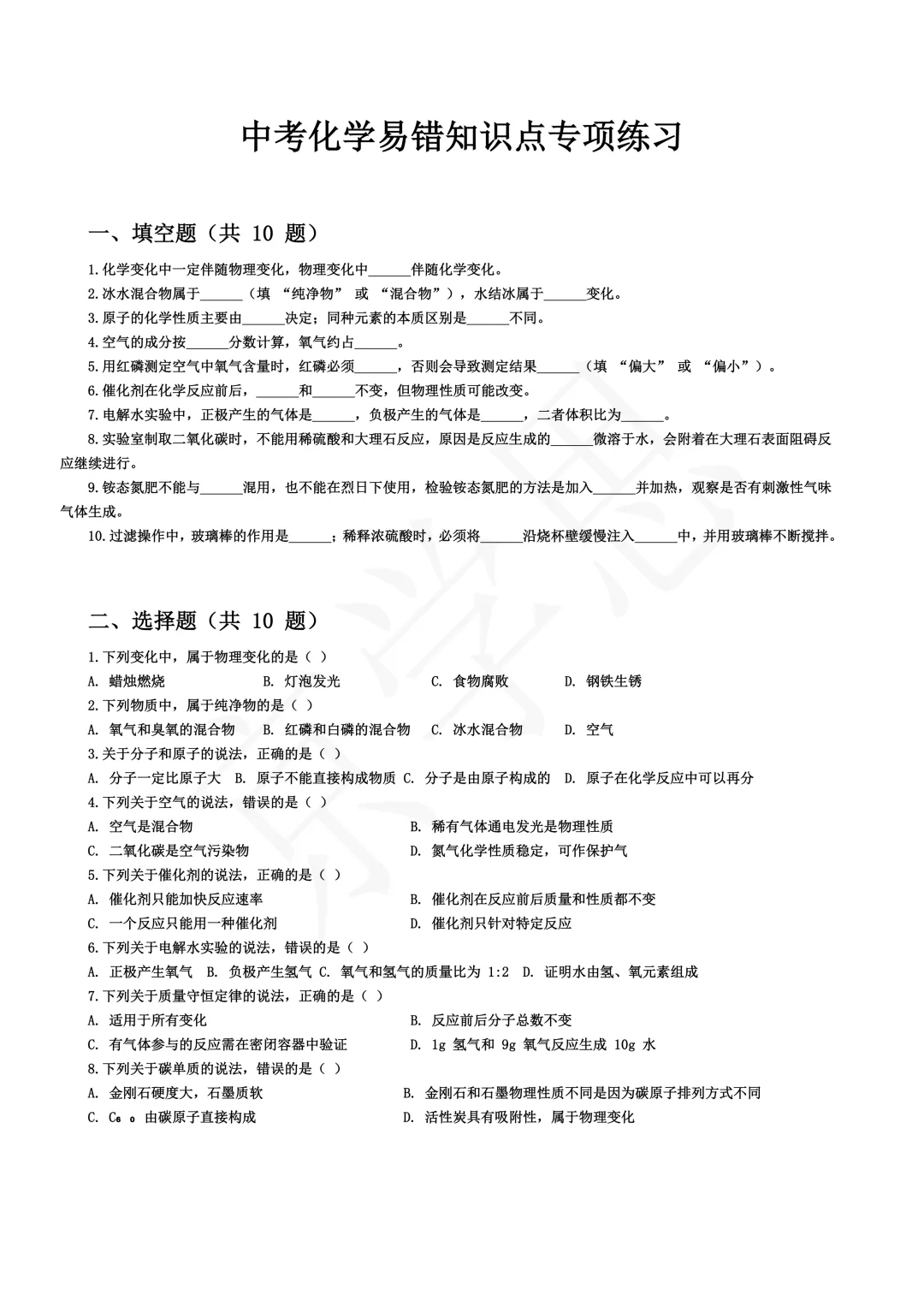 2026中考化学必背知识点 第2张