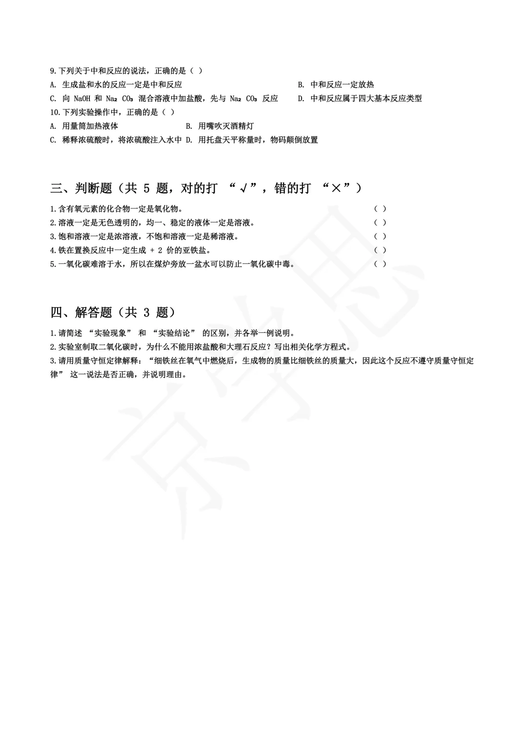 2026中考化学必背知识点 第3张