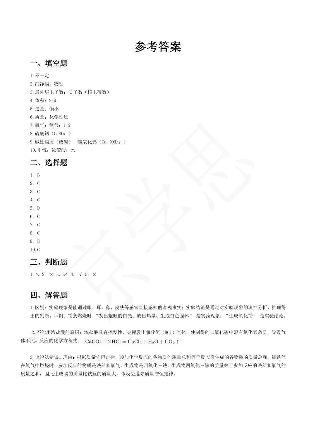 2026中考化学必背知识点 第4张
