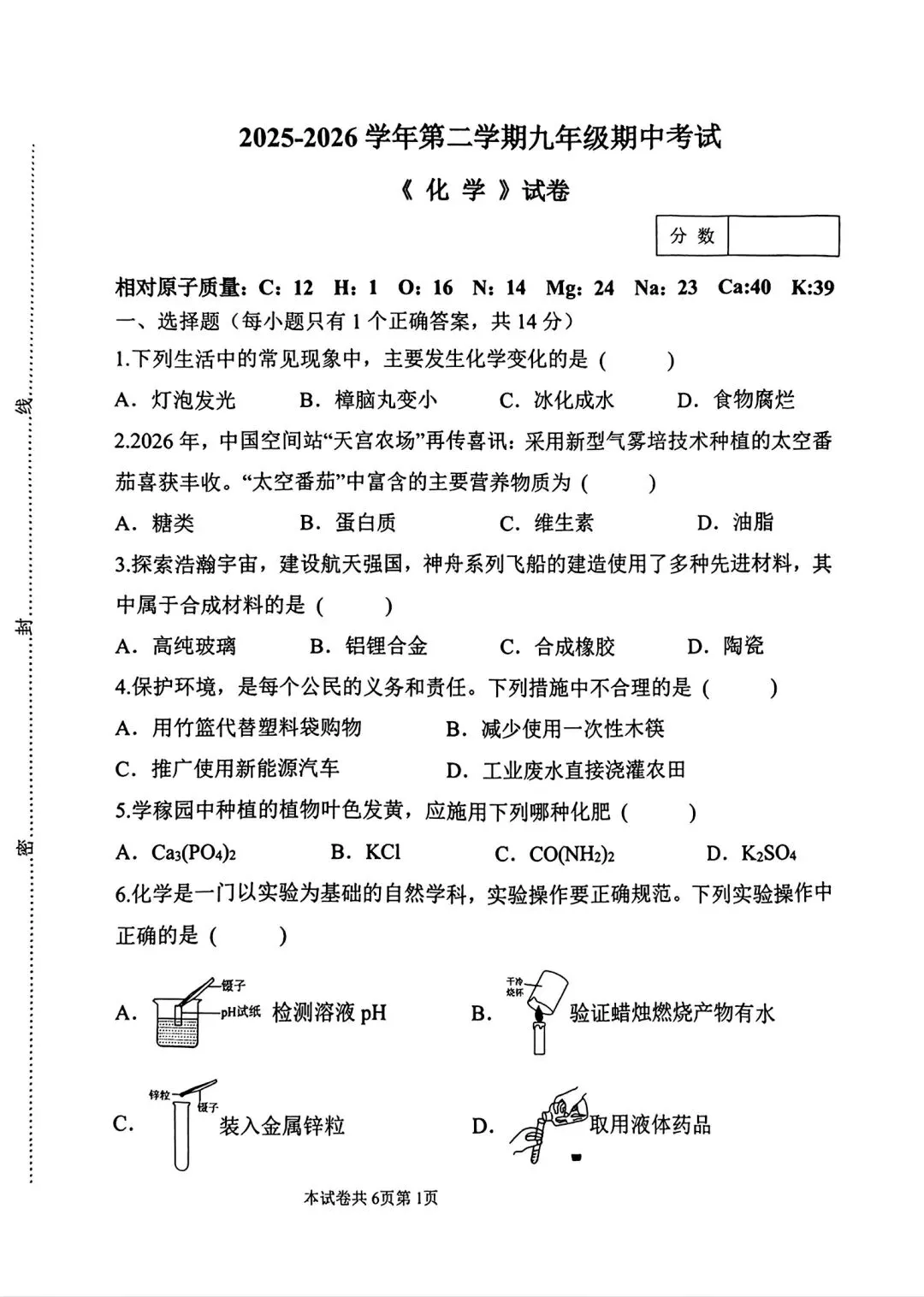 【模拟试卷】2026河师大附中二模化学试卷及答案 第1张