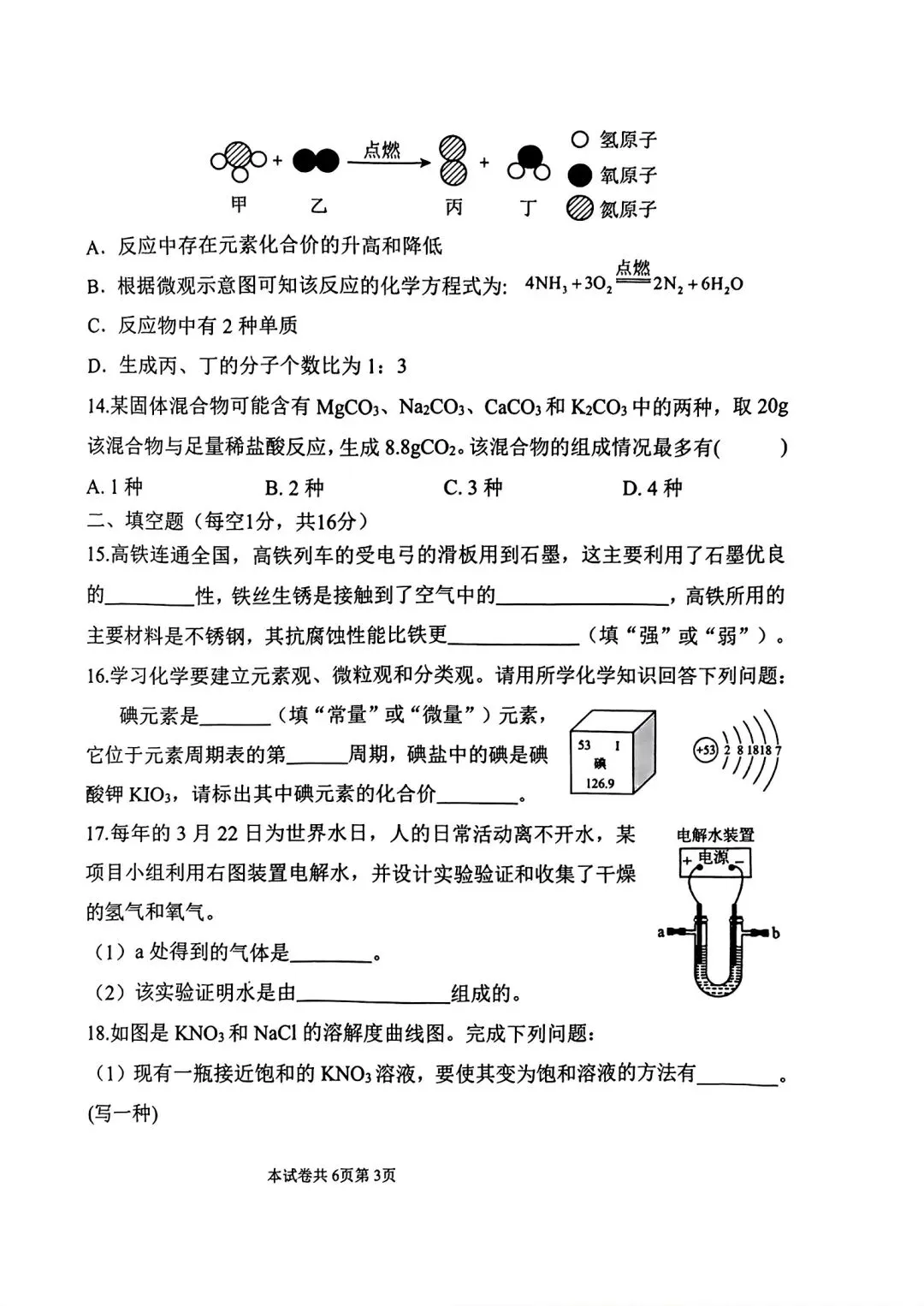 【模拟试卷】2026河师大附中二模化学试卷及答案 第3张