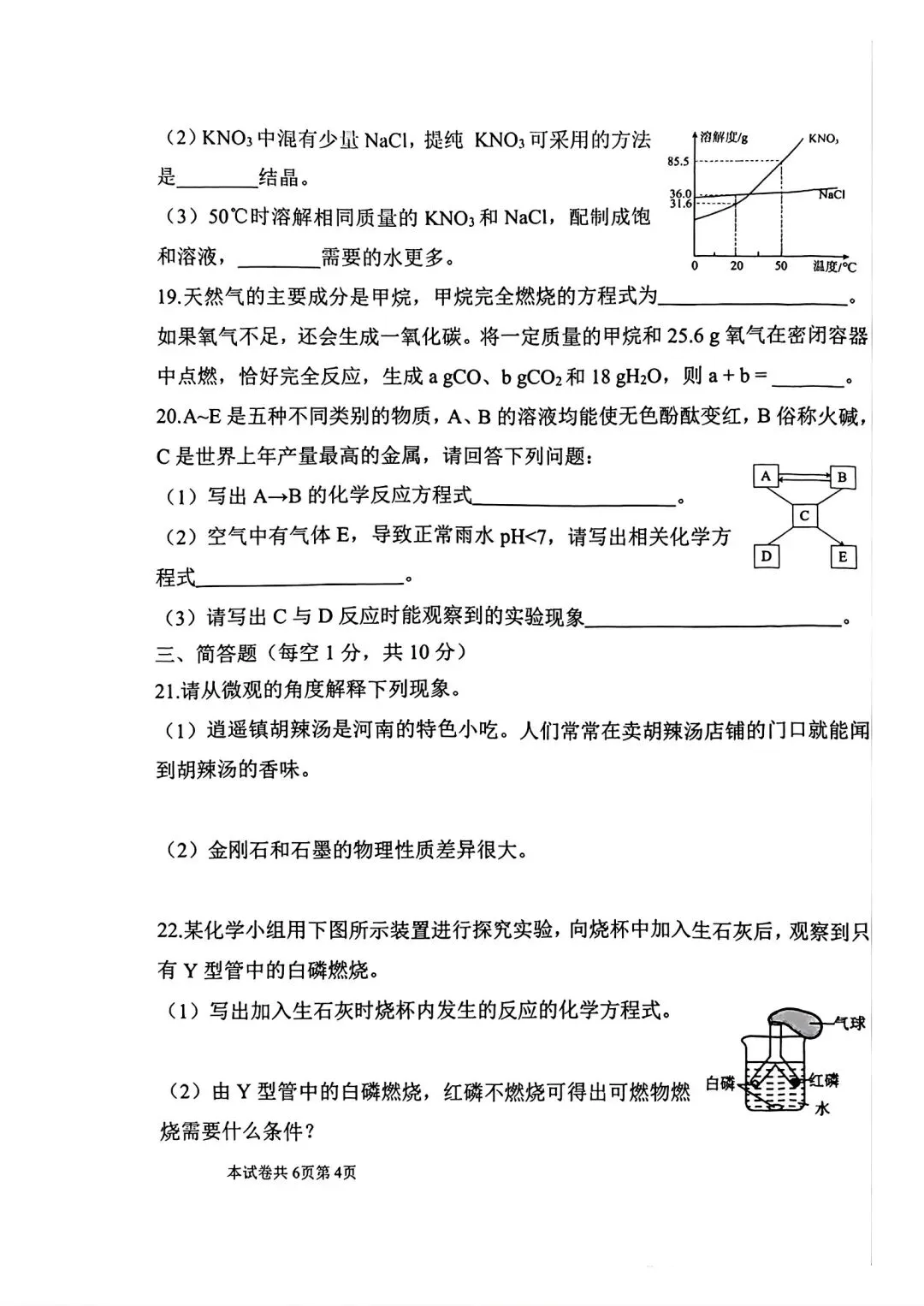 【模拟试卷】2026河师大附中二模化学试卷及答案 第4张