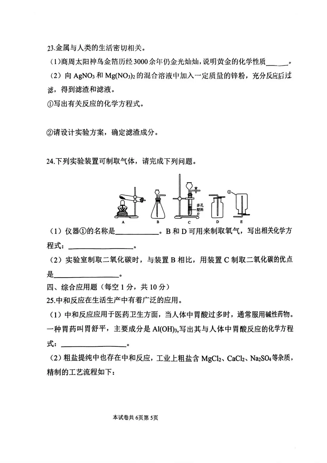 【模拟试卷】2026河师大附中二模化学试卷及答案 第5张