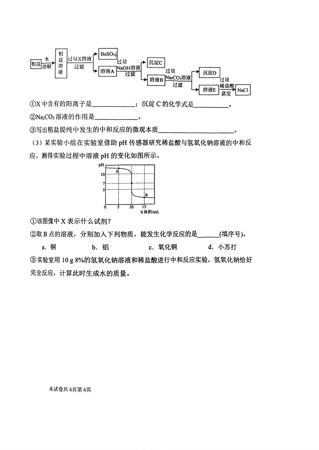 【模拟试卷】2026河师大附中二模化学试卷及答案 第6张