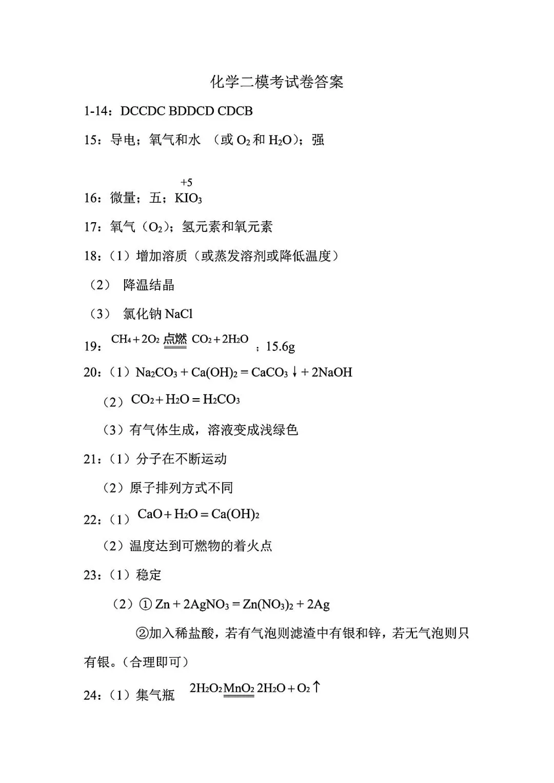 【模拟试卷】2026河师大附中二模化学试卷及答案 第7张