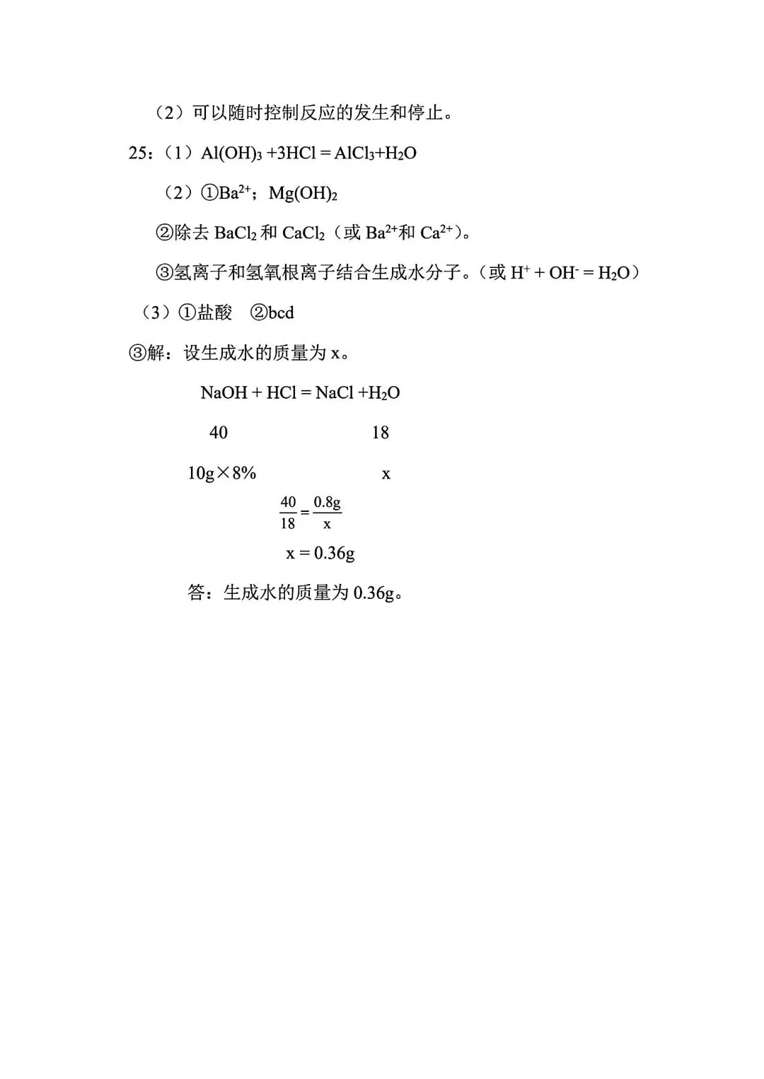 【模拟试卷】2026河师大附中二模化学试卷及答案 第8张