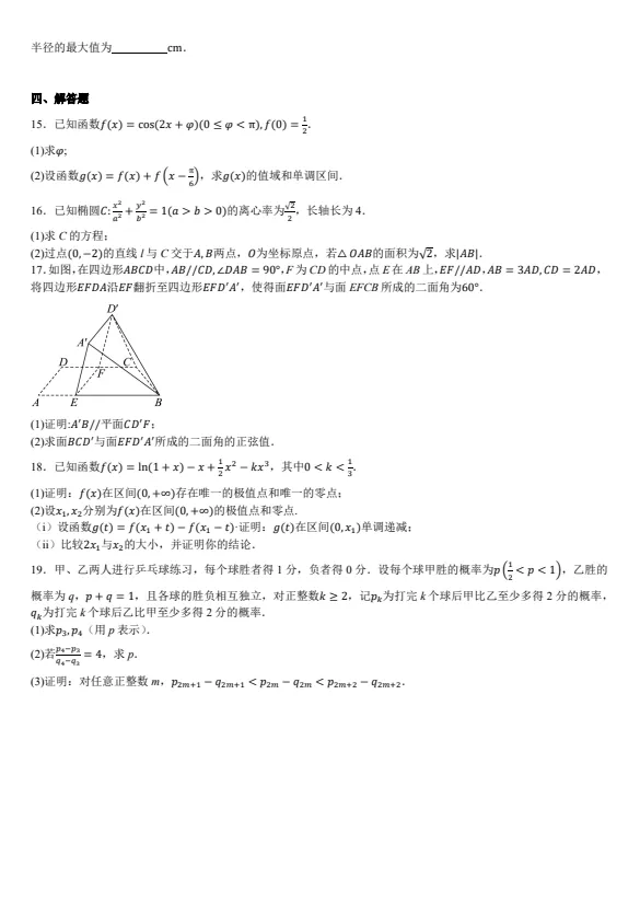 【高考真题】2025年广西省高考真题及详细答案(PDF可下载打印) 第2张