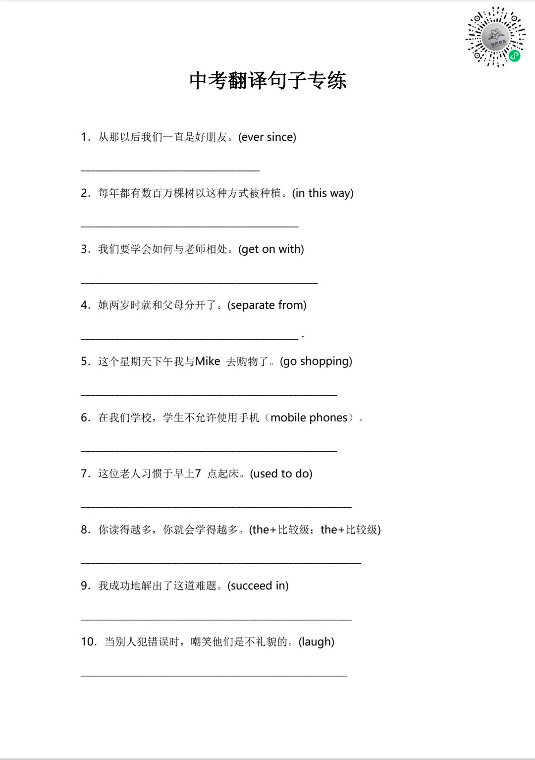 中考翻译句子专练55题 第10张