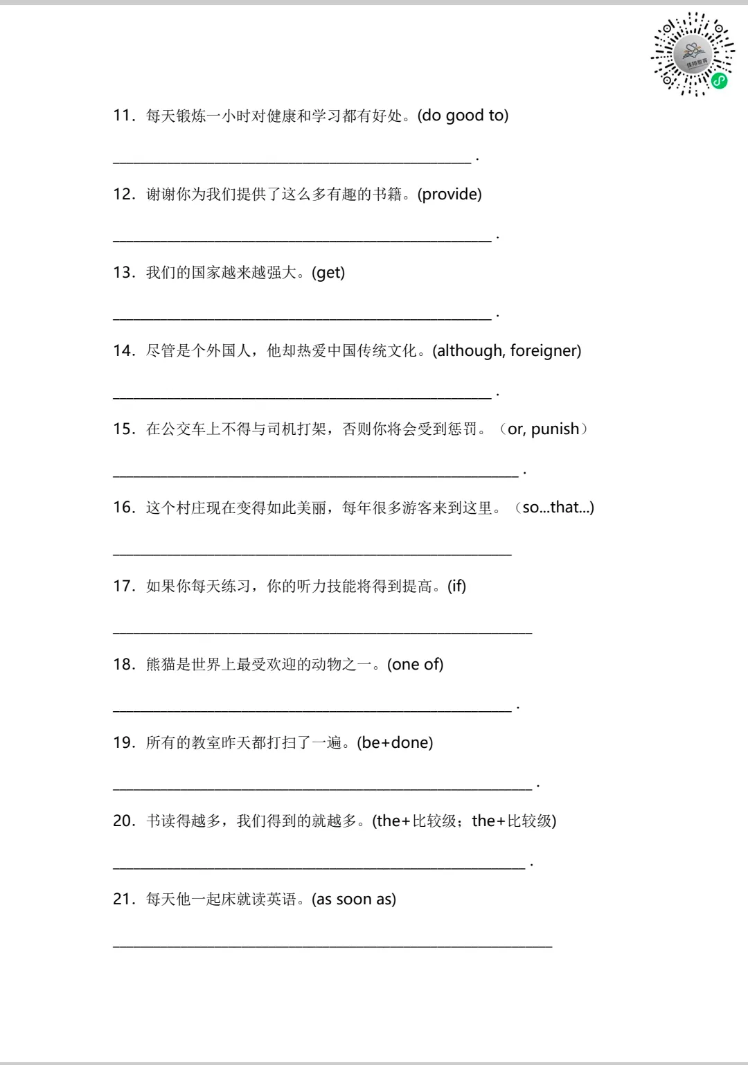 中考翻译句子专练55题 第11张