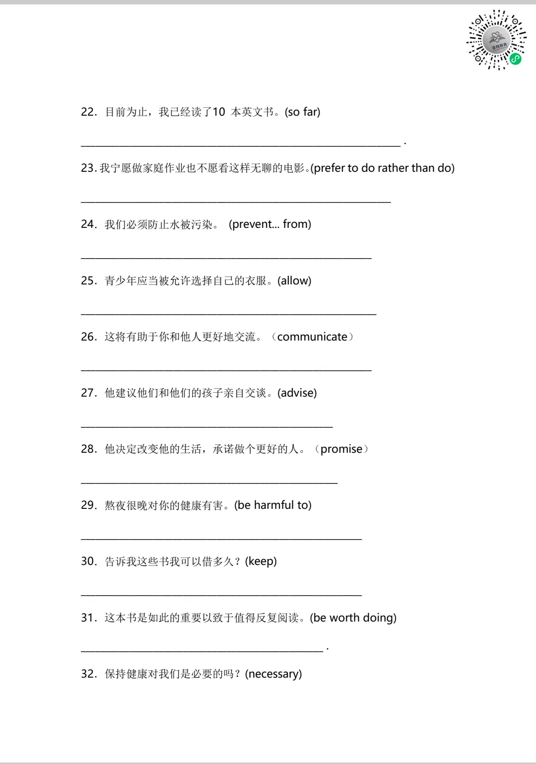 中考翻译句子专练55题 第12张