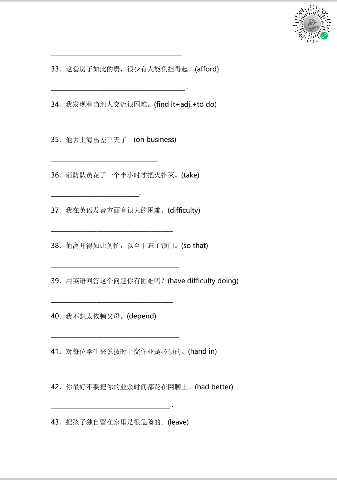 中考翻译句子专练55题 第13张
