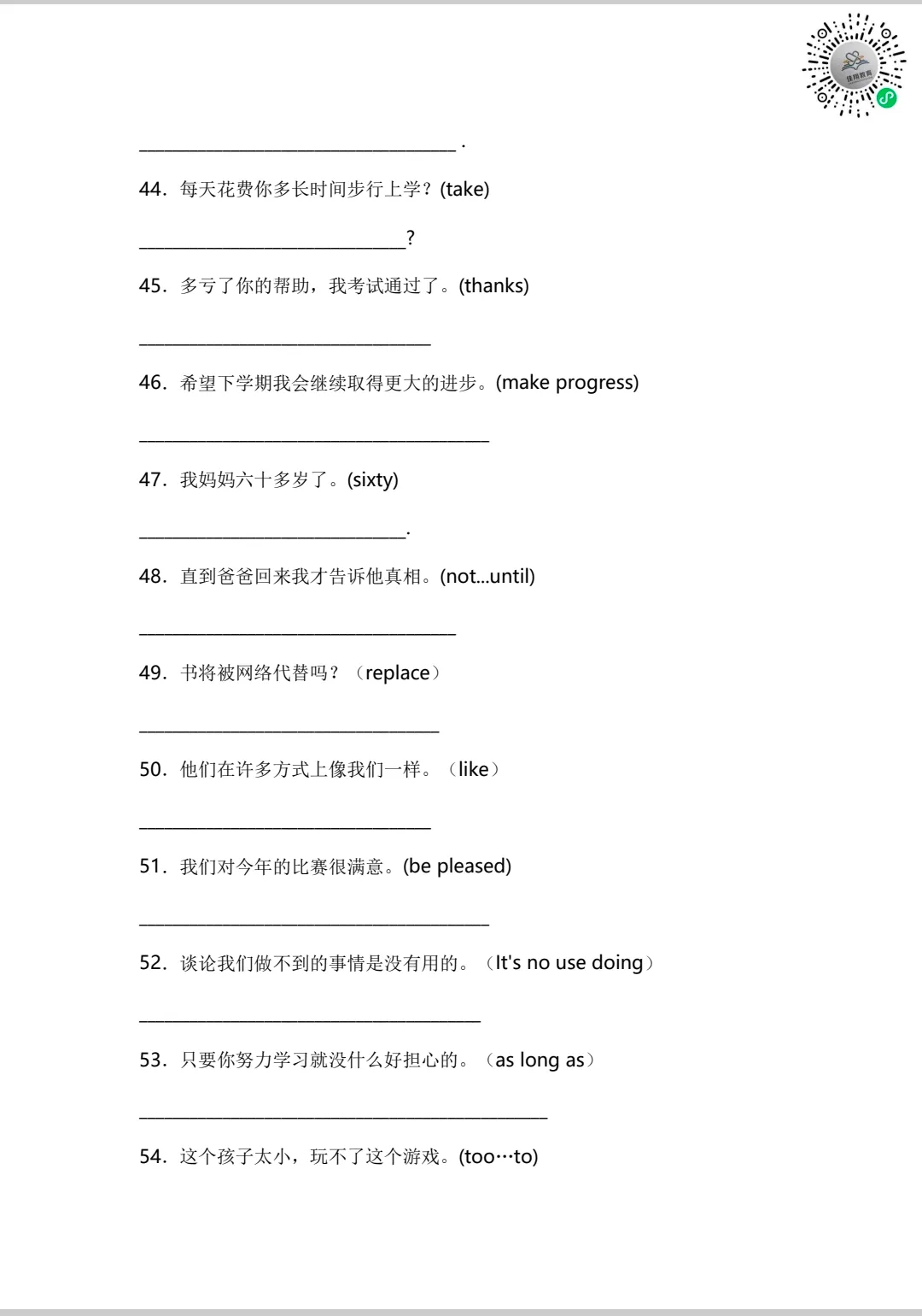 中考翻译句子专练55题 第14张