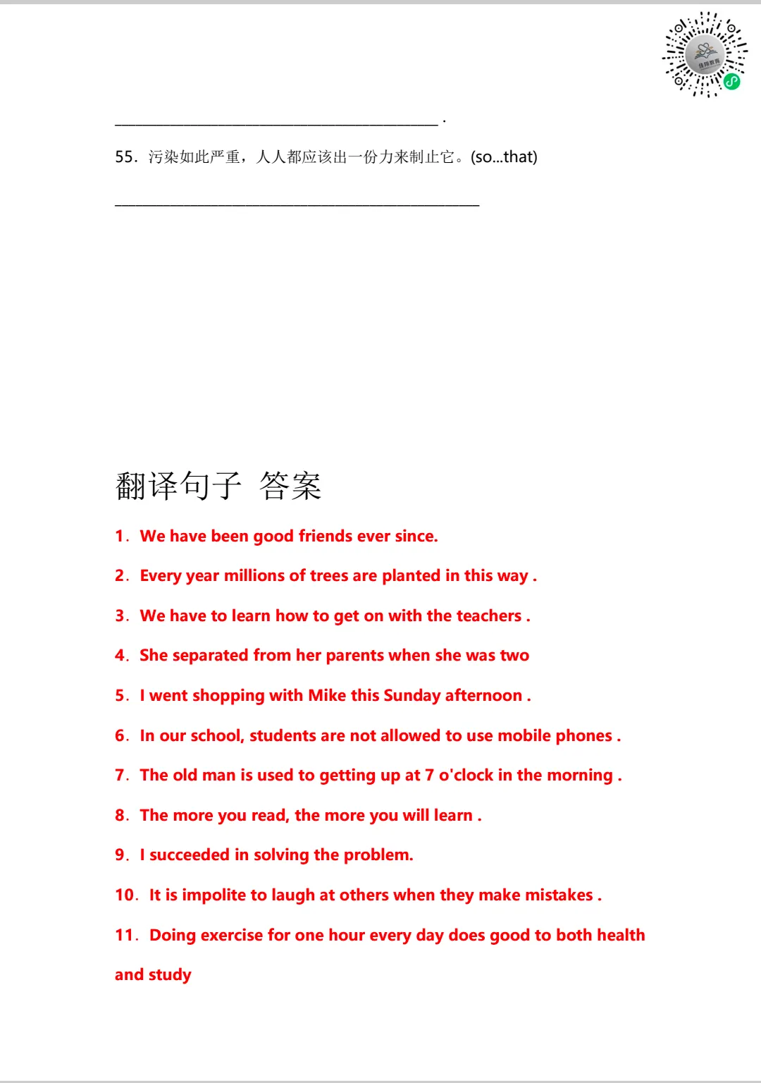 中考翻译句子专练55题 第15张