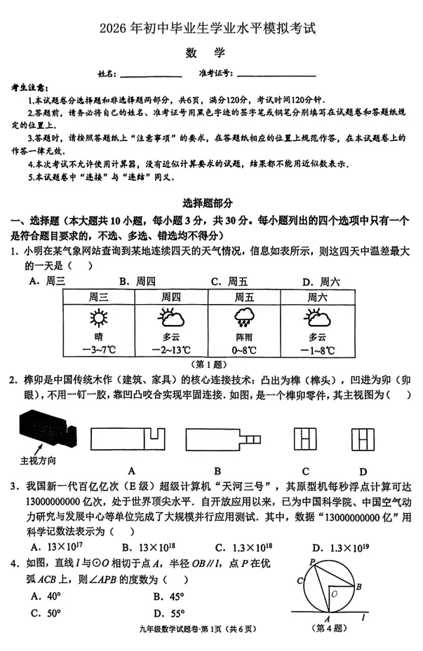【数学一模】2026年西湖区数学一模试卷(含答案) 第1张
