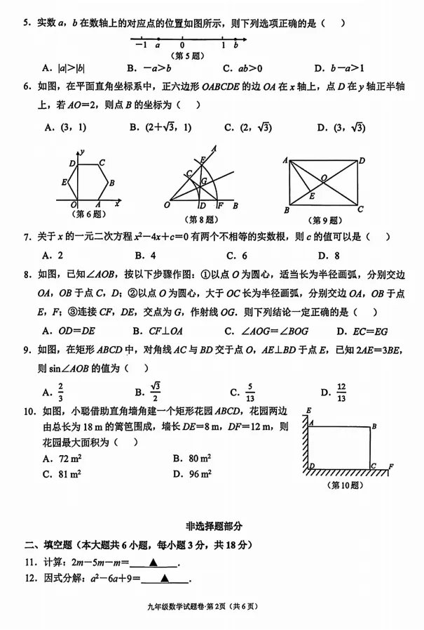 【数学一模】2026年西湖区数学一模试卷(含答案) 第2张