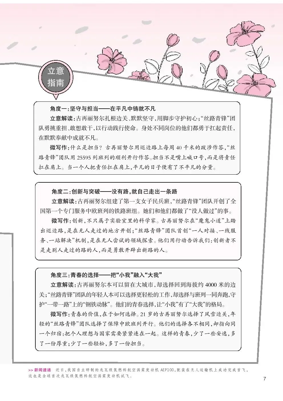 中考争分范文|话题十九:新时代,青春当如是 第4张