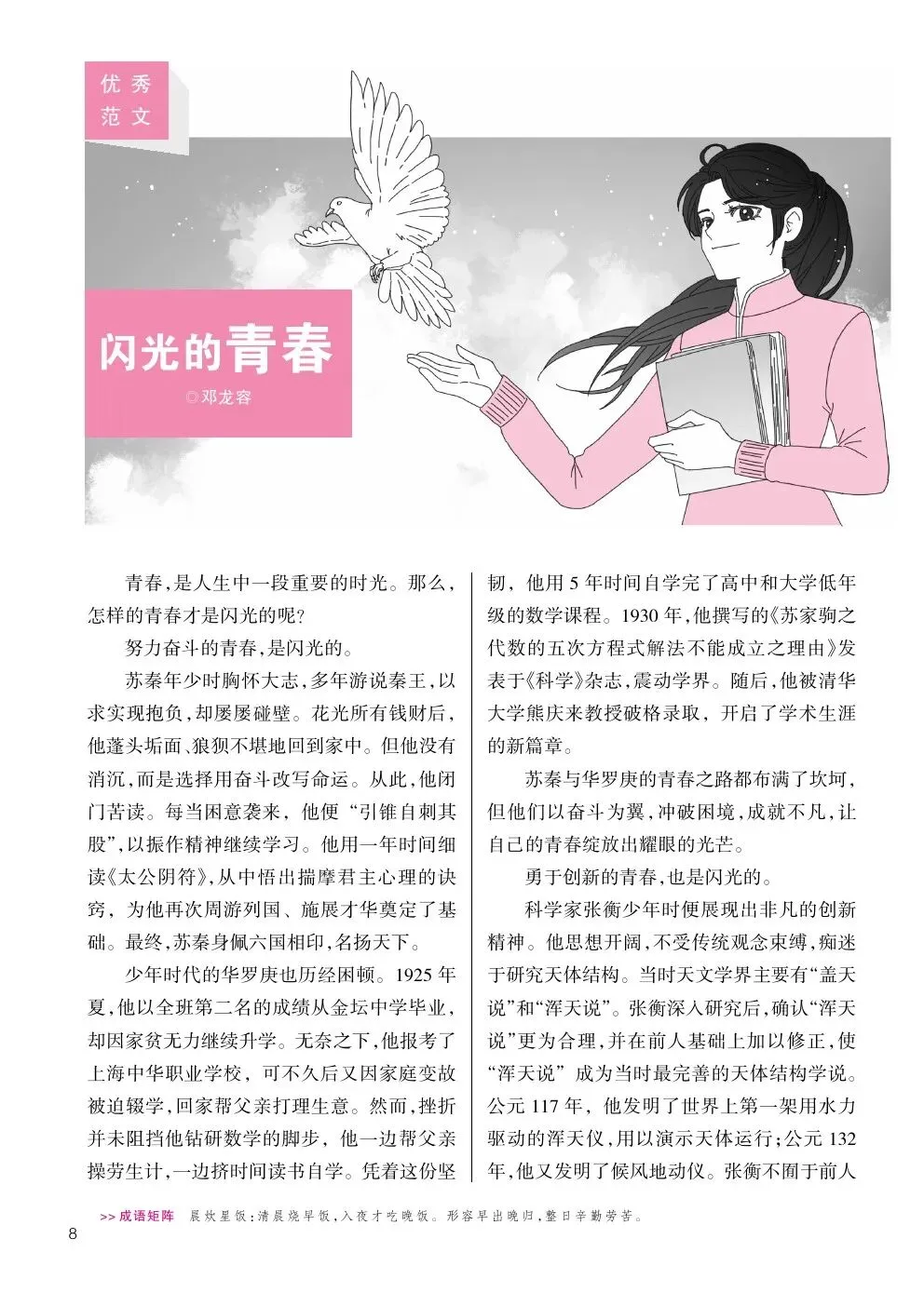 中考争分范文|话题十九:新时代,青春当如是 第6张